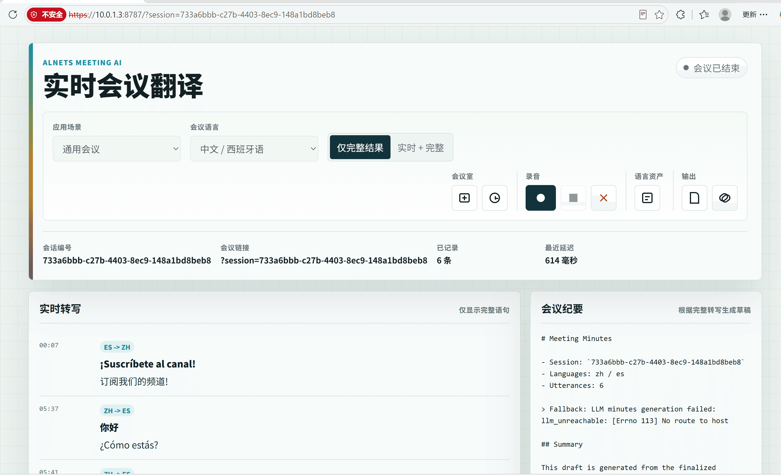 Meeting AI Gateway